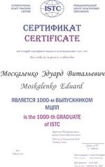 Сертификат тысячного выпускника Международного центра подготовки персонала (МЦПП)